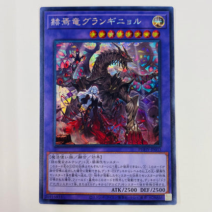 [Used] Grand Guignol, the Scarlet Dragon SEC PHHY-JP033 Yu-Gi-Oh! OCG Duel Monsters Trading Card PHOTON HYPERNOVA PHHY-JP033 [Shikama Store] 