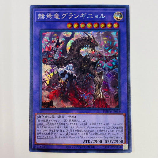 [Used] Grand Guignol, the Scarlet Dragon SEC PHHY-JP033 Yu-Gi-Oh! OCG Duel Monsters Trading Card PHOTON HYPERNOVA PHHY-JP033 [Shikama Store] 