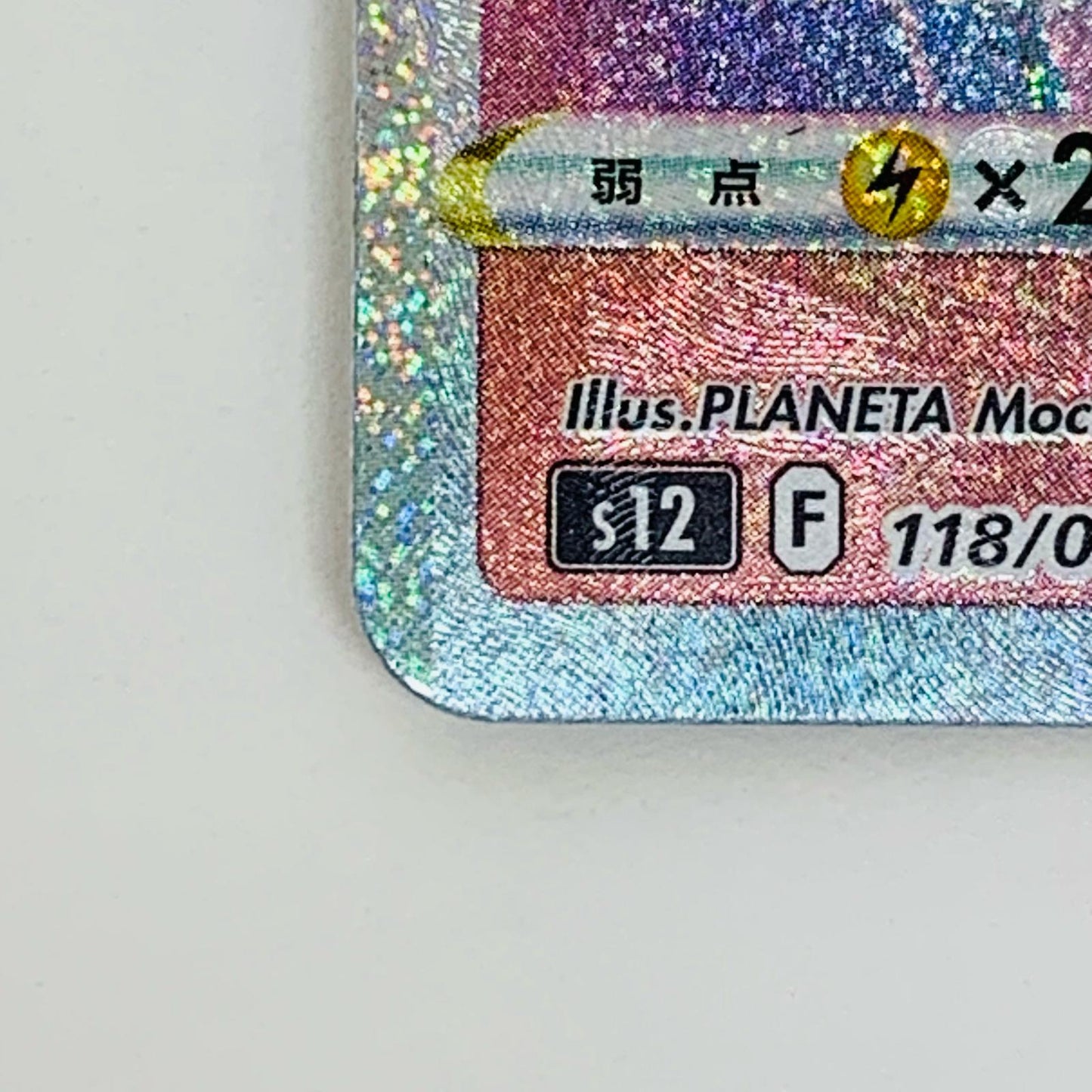 【中古】 ルギアVSTAR HR S12-118 ポケモンカードゲーム トレーディングカード S12 拡張パック パラダイムトリガー S12-118【飾磨店】