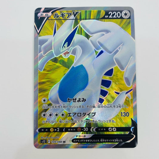 ポケモンカードゲーム S12-109 SR ルギアV S12 拡張パック「パラダイムトリガー」【飾磨店】