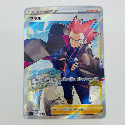 【中古】 ワタル SR S12-114 ポケモンカードゲーム トレーディングカード S12 拡張パック パラダイムトリガー S12-114【飾磨店】