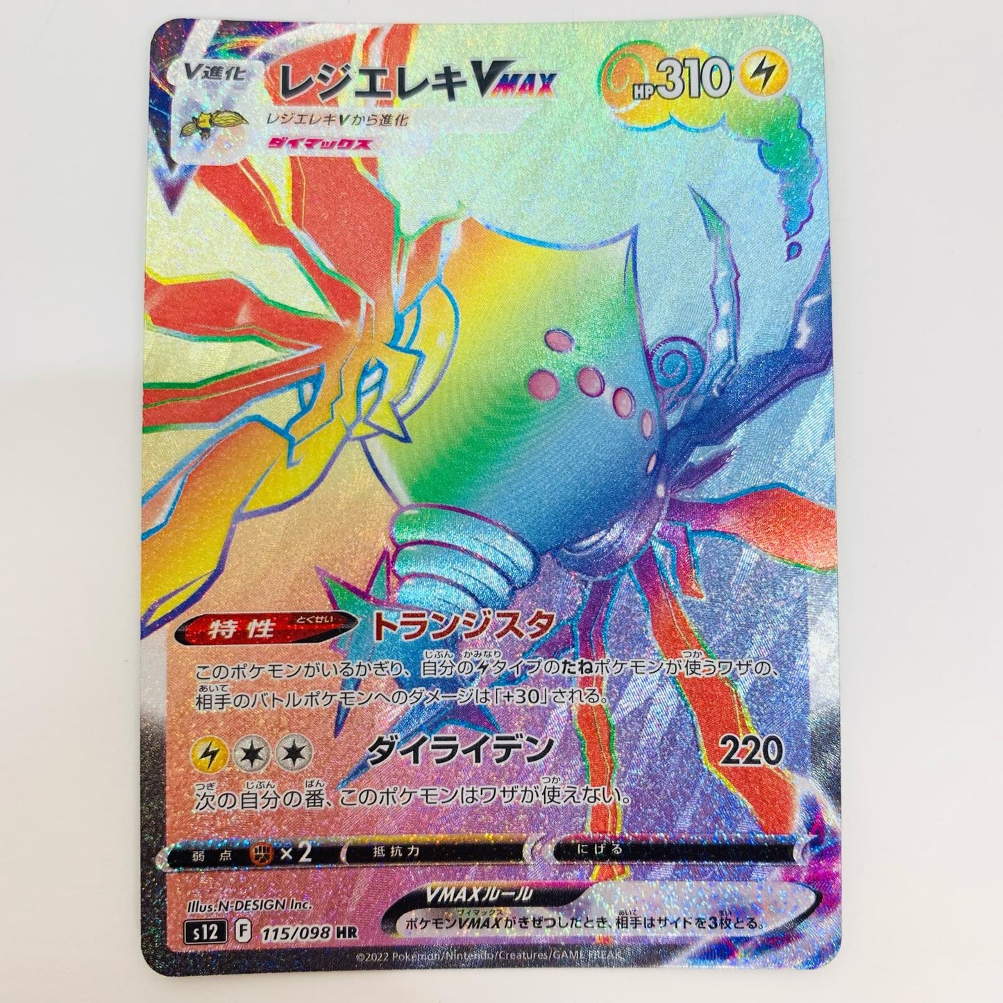 【中古】 レジエレキVMAX HR S12-115