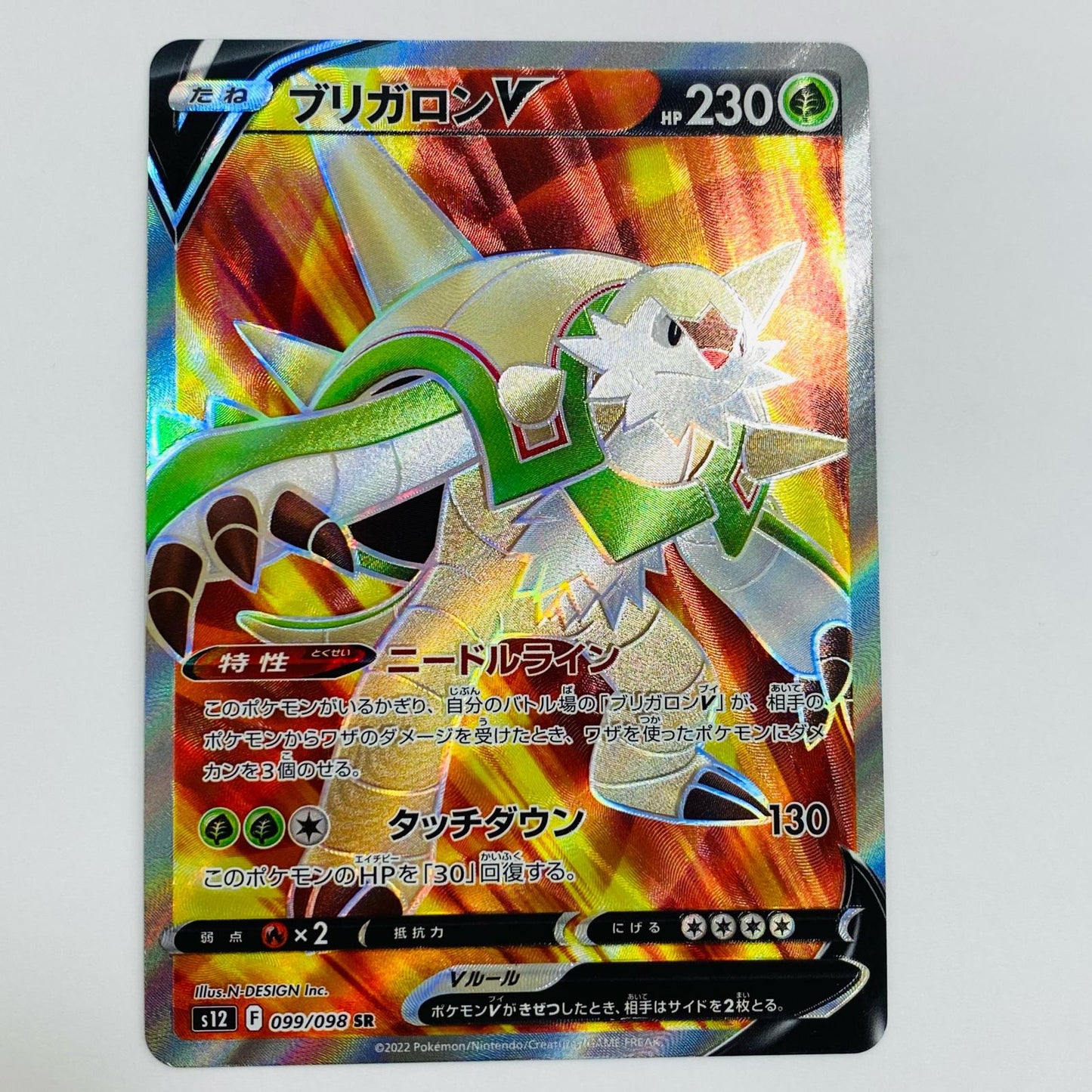 【中古】 ブリガロンV SR S12-099