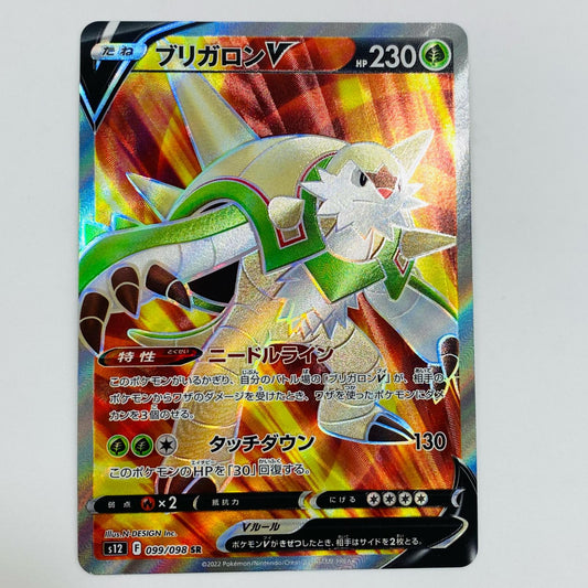 【中古】 ブリガロンV SR S12-099