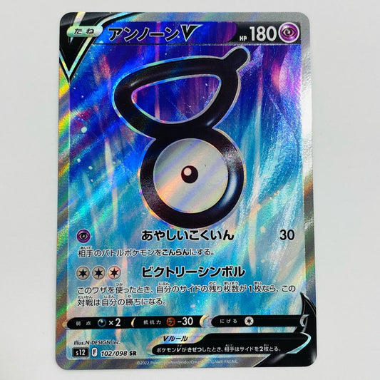【中古】 アンノーンV SR S12-102