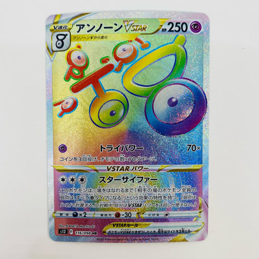 【中古】 アンノーンVSTAR HR S12-116 ポケモンカードゲーム トレーディングカード アンノーンVSTAR パラダイムトリガー S12-116【飾磨店】