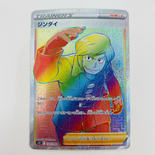 【中古】 ジンダイ HR S12-120