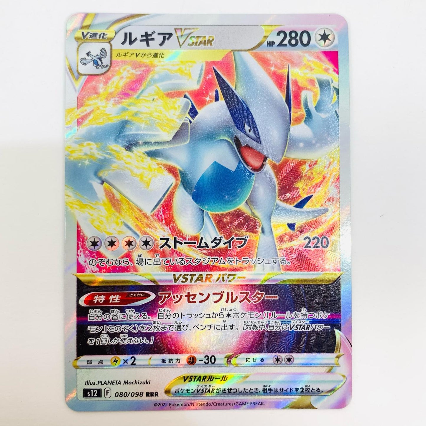 【中古】 ルギアVSTAR RRR S12-080