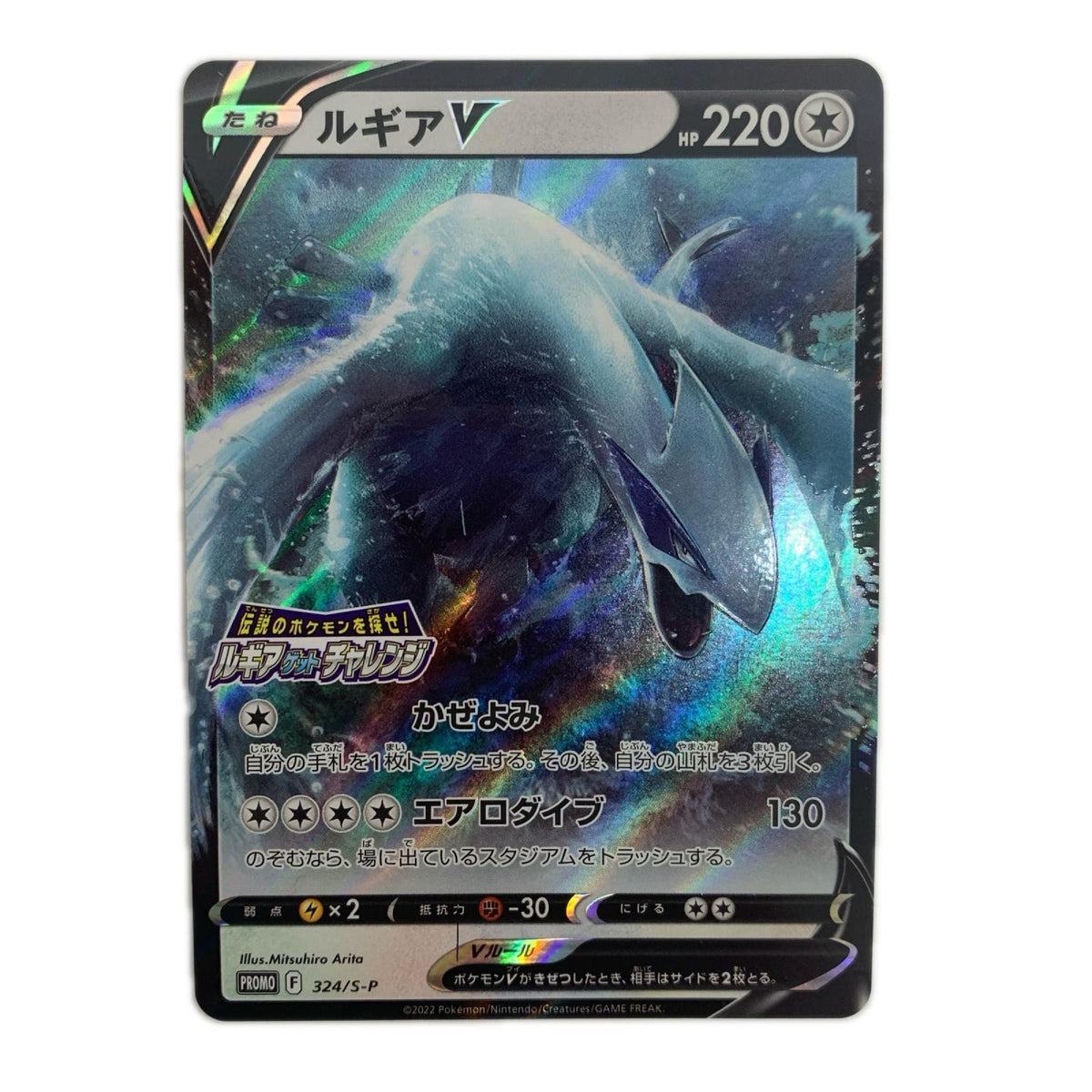 ポケモンカードゲーム 324/S-P - ルギアV - 324/S-P PR 「伝説のポケモンを探せ！ルギアゲットチャレンジ」【飾磨店】