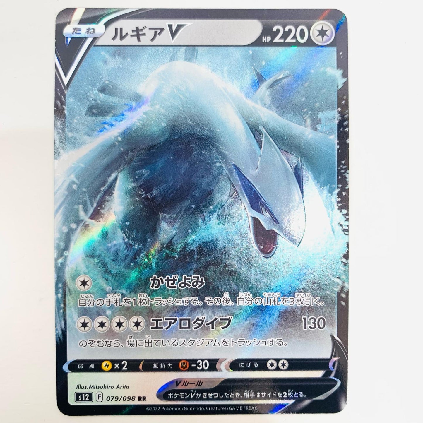 【中古】 ルギアV RR S12-079