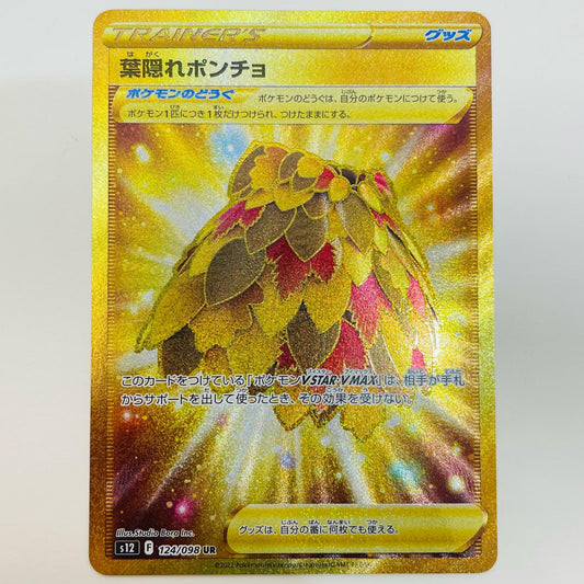 【中古】 葉隠れポンチョ UR S12-124