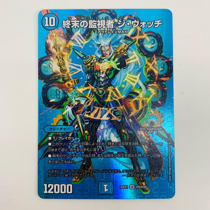 【中古】 終末の監視者 ジ・ウォッチ SR DM22-EX1-超5