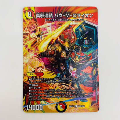 [Used] True Evil Linkage Bau M. Romaion R DM22-EX1-Ultra 28 Duel Masters Trading Card Golden Strategy!! Dueking MAX2022 DM22-EX1-Ultra 28 [Shikama Store] 