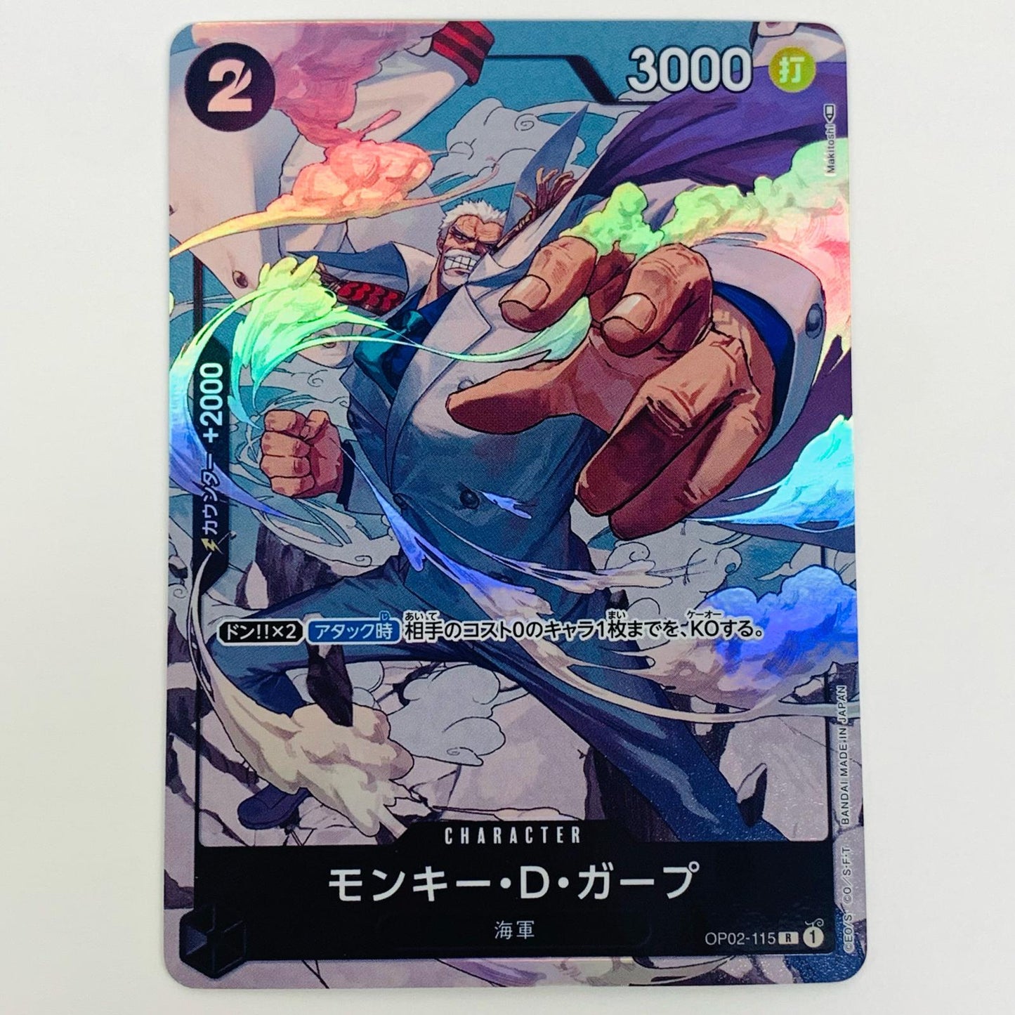 【中古】 モンキー・D・ガープ パラレル （Makitoshi） R OP02-115