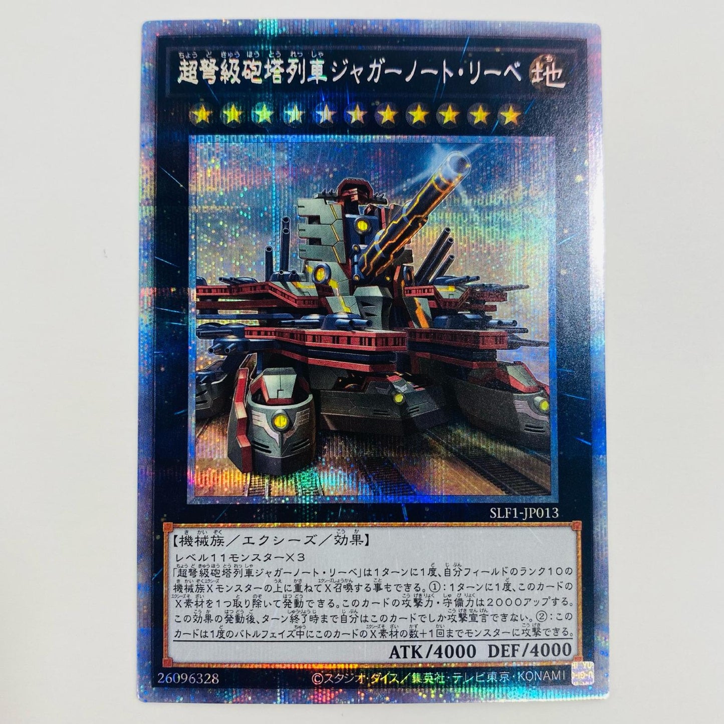 【中古】 超弩級砲塔列車ジャガーノート・リーベ PSE SLF1-JP013 遊戯王OCG デュエルモンスターズ トレーディングカード 超弩級砲塔列車ジャガーノート・リーベ SELECTION9 SLF1-JP013【飾磨店】