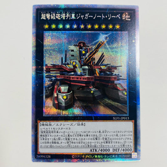 【中古】 超弩級砲塔列車ジャガーノート・リーベ PSE SLF1-JP013 遊戯王OCG デュエルモンスターズ トレーディングカード 超弩級砲塔列車ジャガーノート・リーベ SELECTION9 SLF1-JP013【飾磨店】