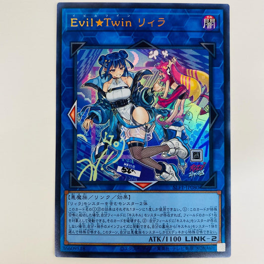 【中古】 Ｅｖｉｌ★Ｔｗｉｎ リィラ UR SLF1-JP080 遊戯王OCG デュエルモンスターズ トレーディングカード Ｅｖｉｌ★Ｔｗｉｎ リィラ（イラスト右にミニキャラ） SELECTION5 SLF1-JP080【飾磨店】