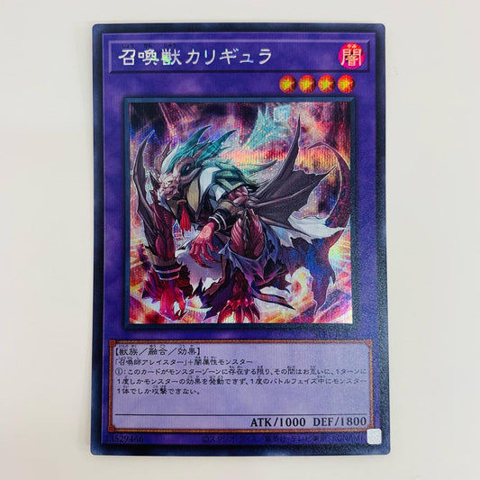 【中古】 召喚獣カリギュラ SEC SLF1-JP022 遊戯王OCG デュエルモンスターズ トレーディングカード 召喚獣カリギュラ SELECTION6 SLF1-JP022【飾磨店】