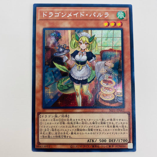 【中古】 ドラゴンメイド・パルラ SEC SLF1-JP062 遊戯王OCG デュエルモンスターズ トレーディングカード ドラゴンメイド・パルラ SELECTION5 SLF1-JP062【飾磨店】