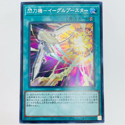 [Used] Sky Striker Mecha - Eagle Booster SEC SLF1-JP048