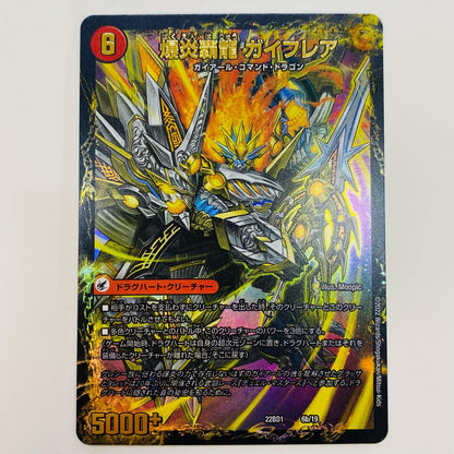 [Used] Explosive Flame Tyrant Gai Flame N DM22-BD1-6b