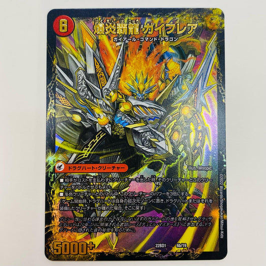 【中古】 爆炎覇龍 ガイフレア N DM22-BD1-6b