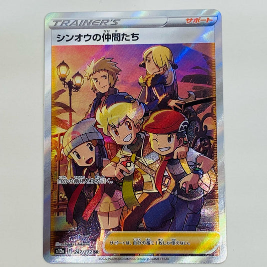 【中古】 シンオウの仲間たち SR S12a-247