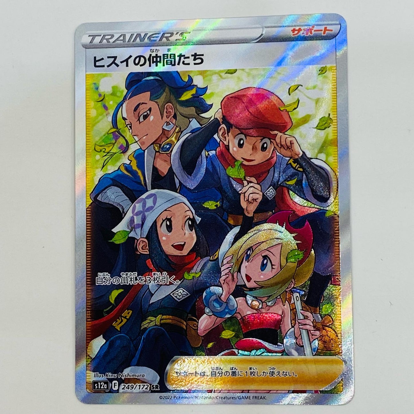 【中古】 ヒスイの仲間たち SR S12a-249