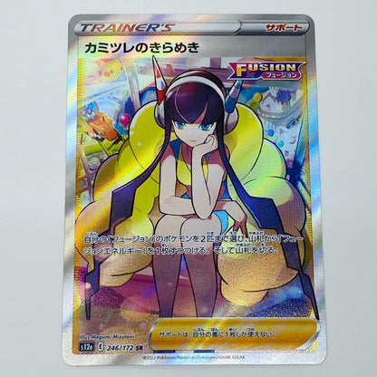 【中古】 カミツレのきらめき SR S12a-246