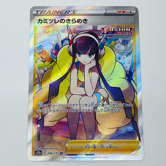 【中古】 カミツレのきらめき SR S12a-246