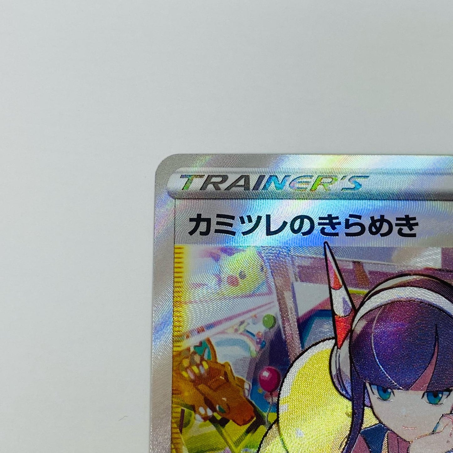 【中古】 カミツレのきらめき SR S12a-246