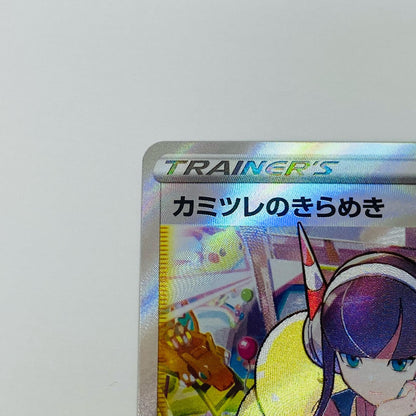 【中古】 カミツレのきらめき SR S12a-246