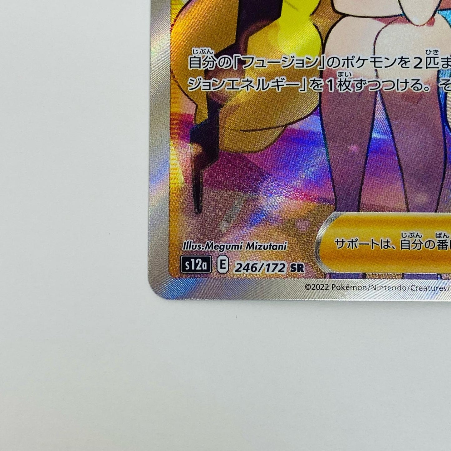 【中古】 カミツレのきらめき SR S12a-246