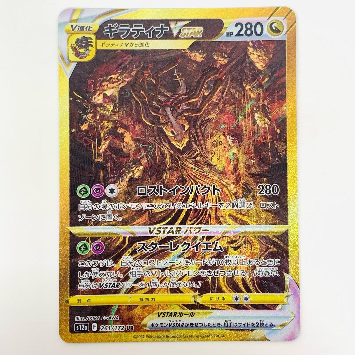 【中古】 ギラティナVSTAR UR S12a-261