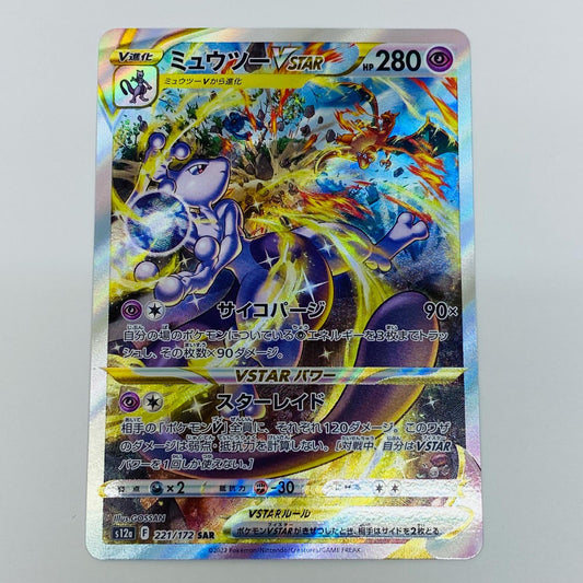 ポケモンカードゲーム 221/172 SAR ミュウツーVSTAR SAR 221/172 S12a ハイクラスパック「VSTARユニバース」【飾磨店】【代金引換不可・日時指定不可】【ポスト投函】