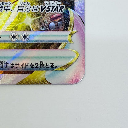 【中古】 ポケモンカードゲーム 221/172 SAR ミュウツーVSTAR SAR 221/172 S12a ハイクラスパック「VSTARユニバース」【飾磨店】【代金引換不可・日時指定不可】【ポスト投函】