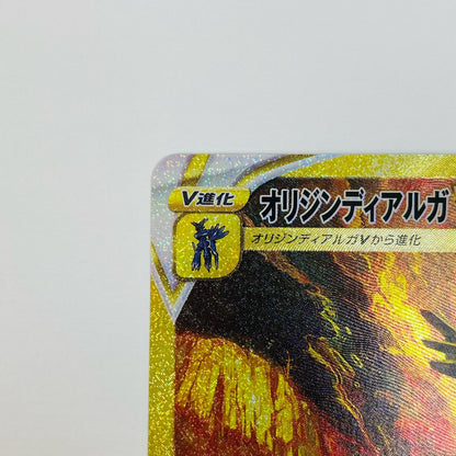 【中古】 オリジンディアルガVSTAR UR S12a-260