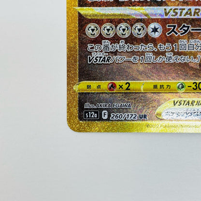 【中古】 オリジンディアルガVSTAR UR S12a-260