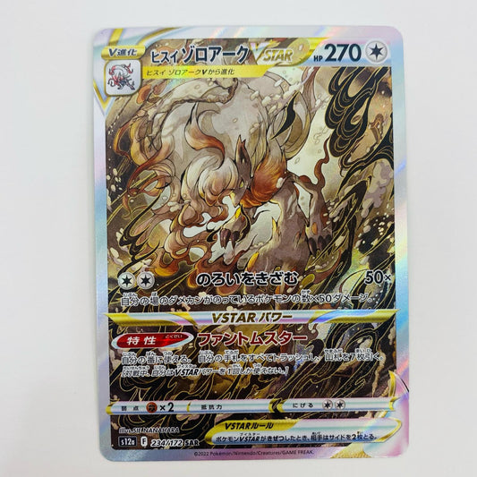 ポケモンカードゲーム S12a-234 SAR ヒスイゾロアークVSTAR S12a ハイクラスパック「VSTARユニバース」【飾磨店】【代金引換不可・日時指定不可】【ポスト投函】