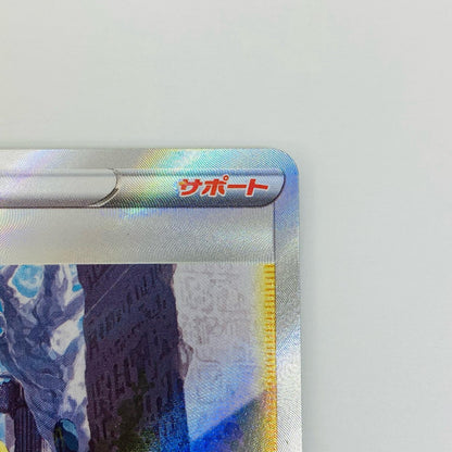 ポケモンカードゲーム 239/172 SAR シロナの覇気 SAR 239/172 S12a ハイクラスパック「VSTARユニバース」【飾磨店】
