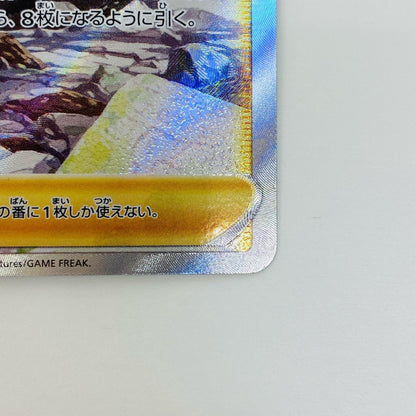 ポケモンカードゲーム 239/172 SAR シロナの覇気 SAR 239/172 S12a ハイクラスパック「VSTARユニバース」【飾磨店】