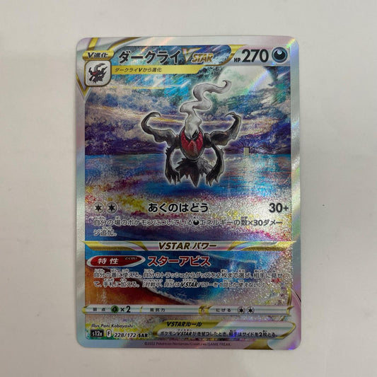 ポケモンカードゲーム S12a-228 SAR ダークライVSTAR S12a ハイクラスパック「VSTARユニバース」【飾磨店】