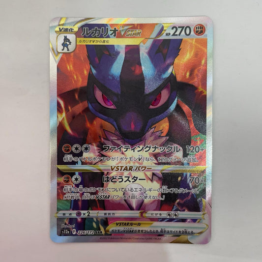 ポケモンカードゲーム 226/172 SAR ルカリオVSTAR SAR 226/172 S12a ハイクラスパック「VSTARユニバース」【飾磨店】