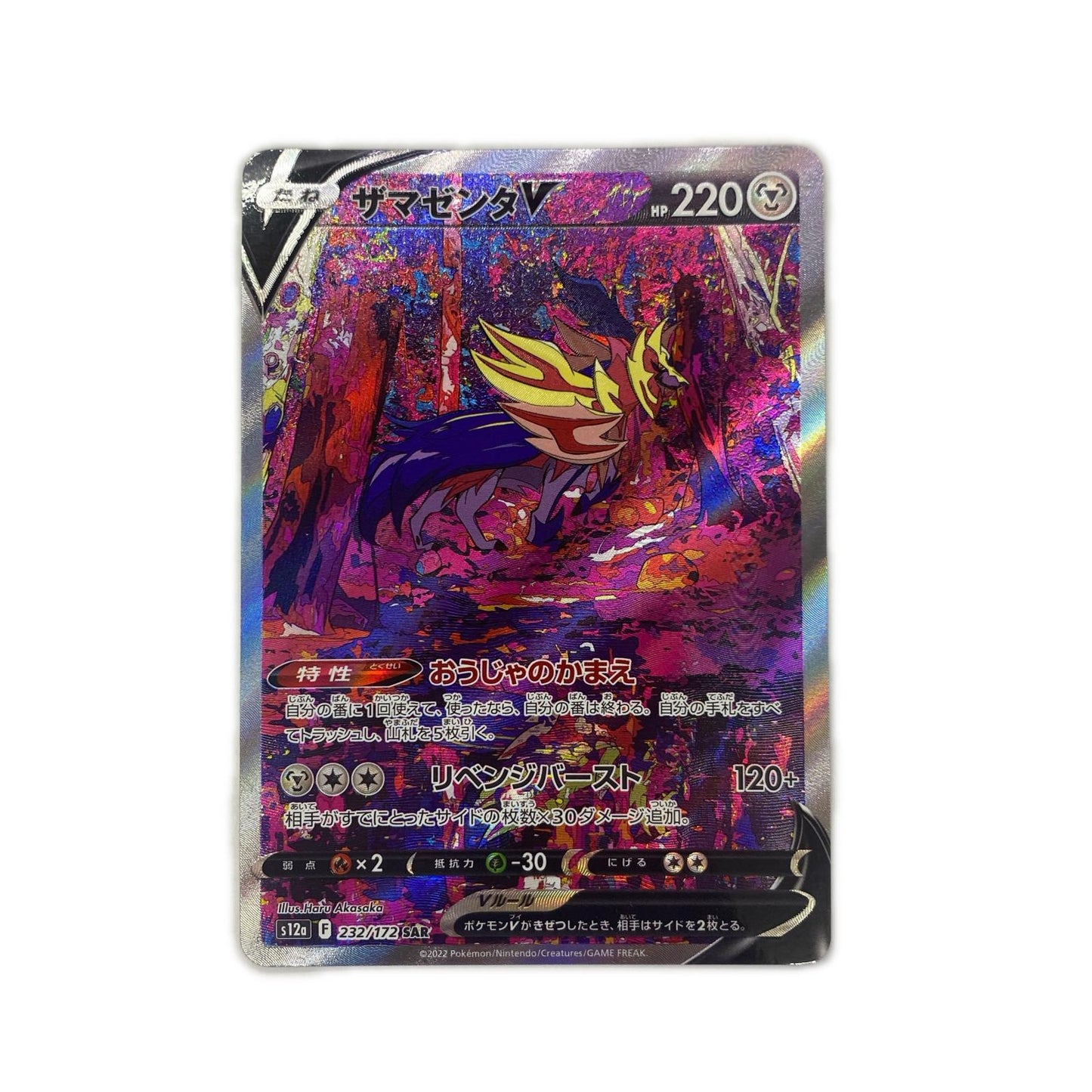 ポケモンカードゲーム 232/172 SAR ザマゼンタV SAR 232/172 S12a ハイクラスパック「VSTARユニバース」【飾磨店】【代金引換不可・日時指定不可】【ポスト投函】