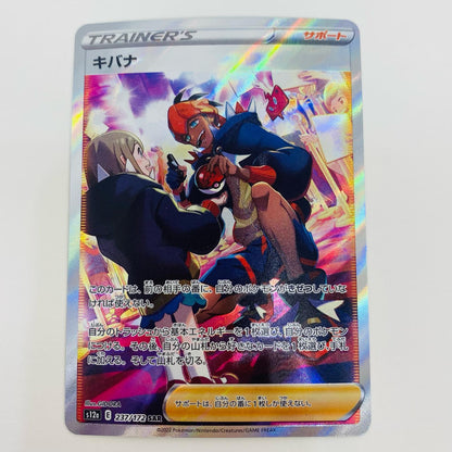 【中古】 キバナ SAR S12a-237