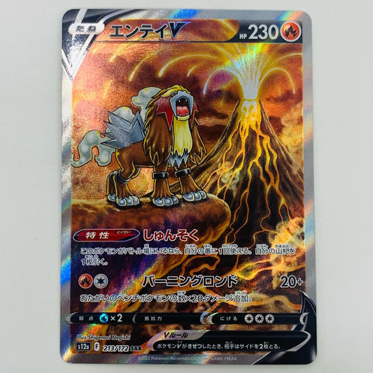 【中古】 エンテイV SAR S12a-213