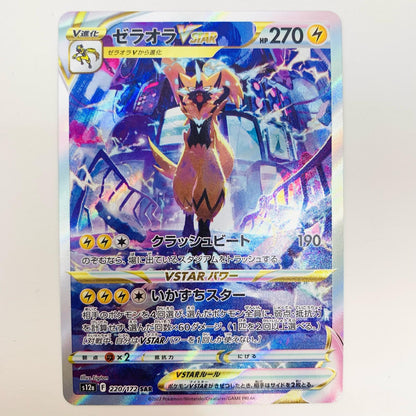 【中古】 ゼラオラVSTAR SAR S12a-220