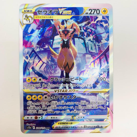 【中古】 ゼラオラVSTAR SAR S12a-220