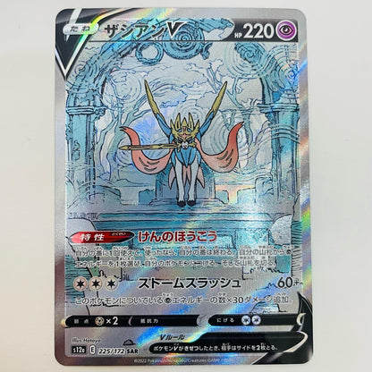 【中古】 ザシアンV SAR S12a-225