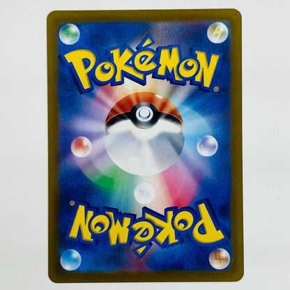 【中古】 ヒスイダイケンキV SAR S12a-229